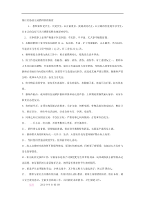 胡庄实验幼儿园教师管理制度