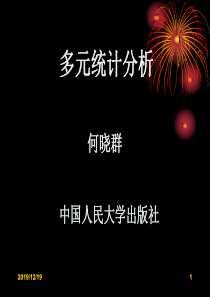 第一章多元正态分布.