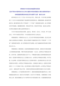 胡锦涛在中央党校的讲话