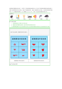 说明书，报价手册及驱动等-建筑幕墙用橡塑密封条(垫)”主