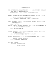 小区园林命名及分析