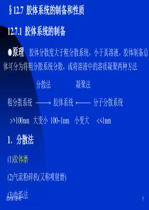 胶体的制备及性质