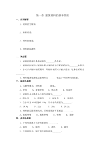 第一章建筑材料的基本性质习题