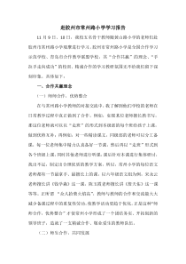 胶州市常州路小学学习报告