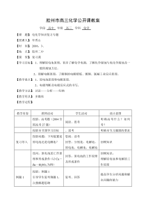 胶州市高三化学公开课教案