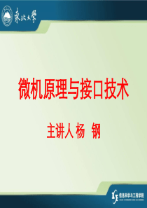 第一章微型计算机概述.