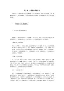 第一章心理健康基本知识