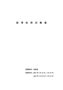 胶带输送机司机培训教案