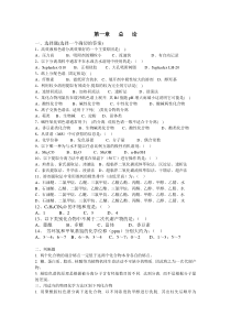 第一章总论习题