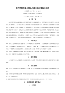 请下载浏览高大钢筋混凝土梁纵向施工缝加键施工工法-高大钢