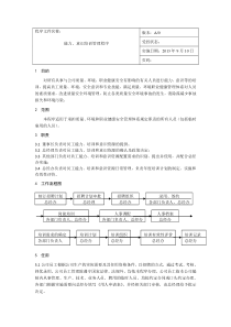 能力、意识培训管理程序[1] 2