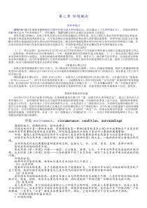 能源与环境第二讲