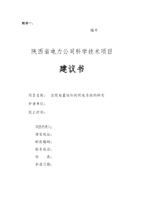 能实现电量追补的用电系统的研究