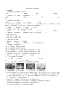 能源与可持续发展专题练习(有答案)