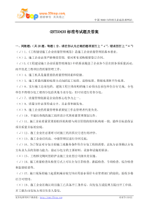 能源管理体系标准考试题及答案