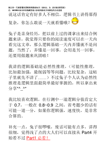 能让你一天就看懂的逻辑推理基础知识(2011.03.25)