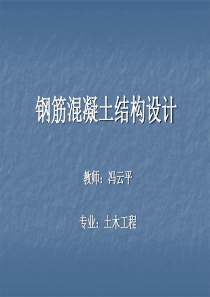 第一章梁板结构.