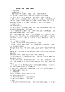 能量与能源--专题复习