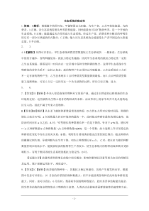 能量流动物质循环生态系统的稳定性高考题答案