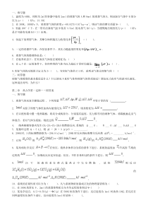 第一章气体的pVT性质-含答案