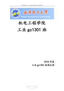 优秀团支部申报材料样板