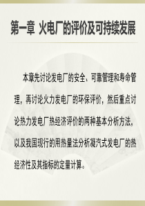 第一章热力发电厂.