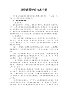 脐橙建园管理技术手册