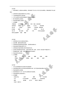 脊索动物复习题(试题版)