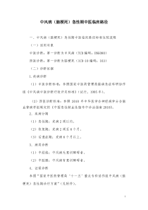 脑病科中风病(脑梗死)急性期中医临床路径