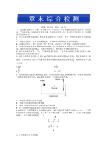 第一章章末综合检测