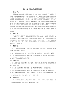 第一章第一节腔肠动物和扁形动物(知识树+解析)