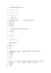 第一章第三节电阻的串并联计算方法