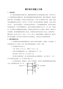 脚手架安拆方案