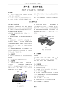 第一章第四节实验用打点计时器测速度