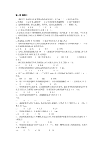 第一章练习题