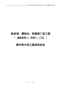 脚手架班组承包协议书(包工包料)