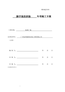 脚手架的拆除方案2