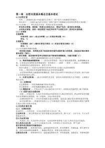 第一章自然灾害基本概念及基本理论