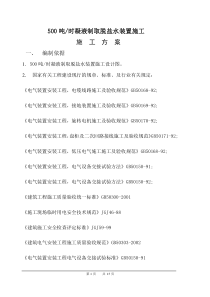 脱盐水施工方案