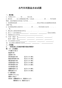 脱盐水站复习试题