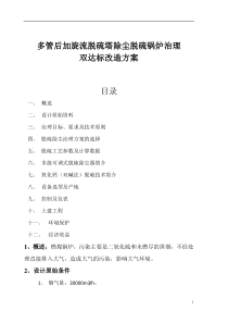 脱硫改旋流方案