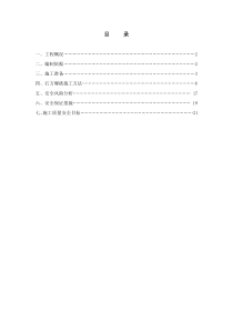 脱硫石方爆破施工方案