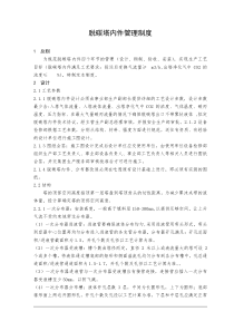 脱碳塔内件管理制度