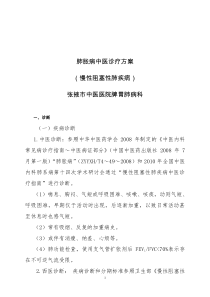 脾胃肺肺胀中医诊疗方案