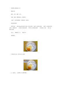 腊八面的做法大全