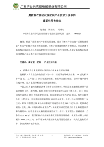腐植酸在推动我国肥料产业技术升级的作用和地位