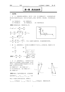 第一章质点运动学作业答案