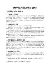 腰椎间盘突出症的治疗与预防