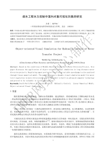 调水工程水力控制中面向对象可视化仿真的研究