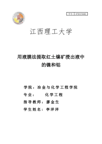 膜技术分离镍钴的方法